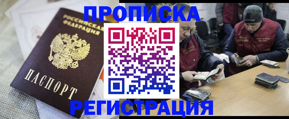 прописка в квартире в Ступино
