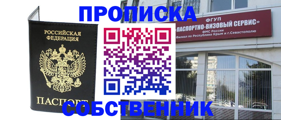 прописка для кредита в Ступино