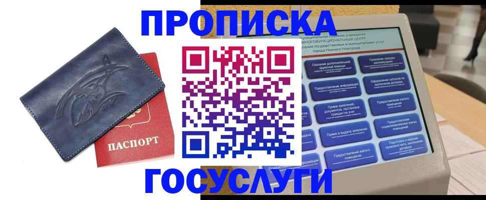 купить прописку в Ступино