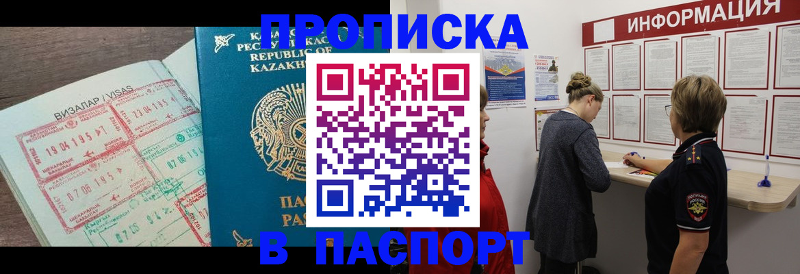 прописка в Ступино